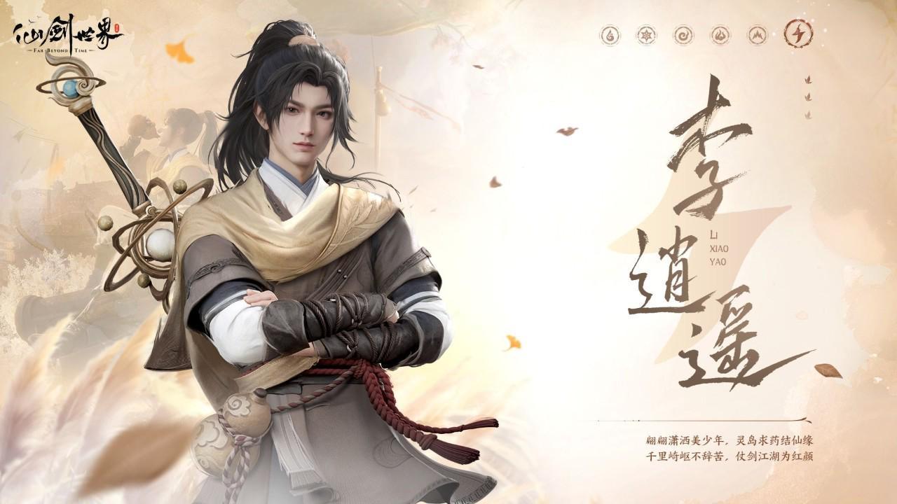​仙剑世界李逍遥：从渔村店小二到蜀山七圣的旷世奇侠-星界云手机攻略站