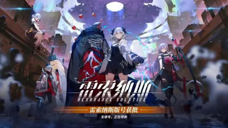 雷索纳斯强度榜-星界云手机攻略站