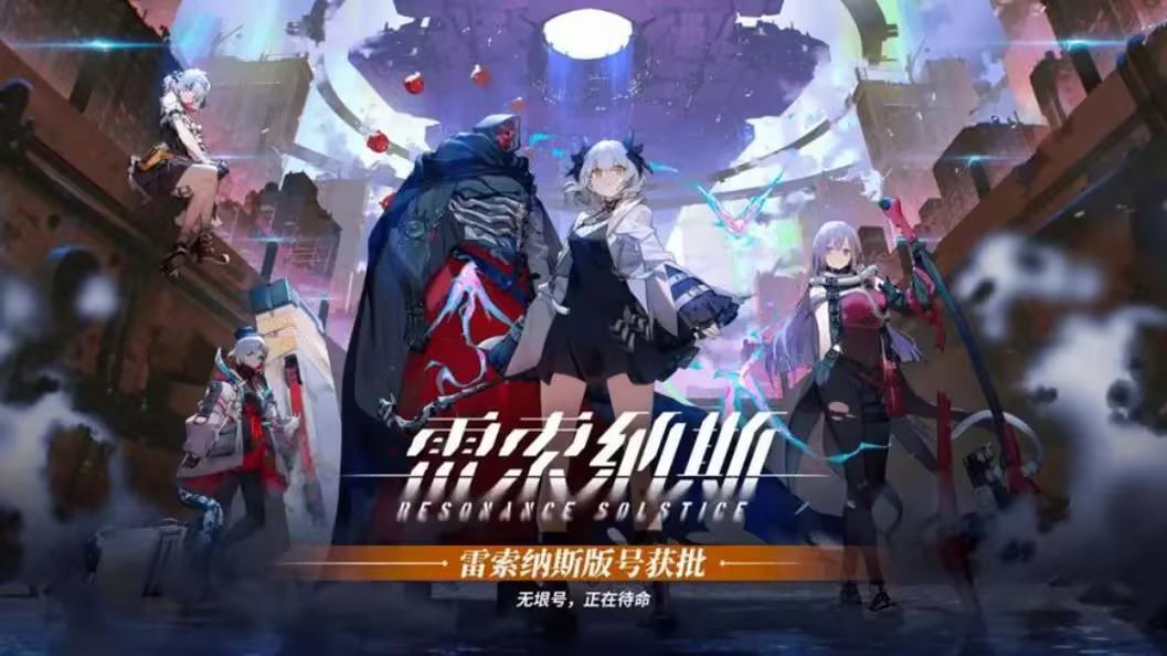 雷索纳斯强度榜-星界云手机攻略站