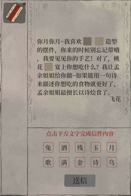 江南百景图神秘信件-星界云手机攻略站