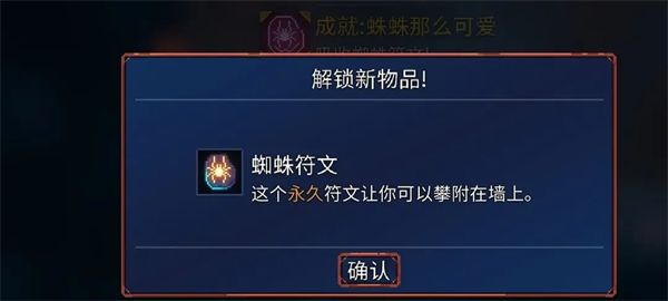 重生细胞蜘蛛符文插图1