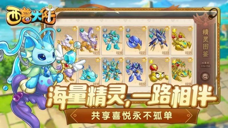 ​​《西普大陆》精灵大全及特色介绍-星界云手机攻略站