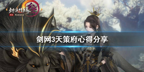 剑网3天策插图 剑网3天策插图