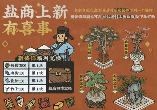 ​江南百景图盐商系统详解-星界云手机攻略站