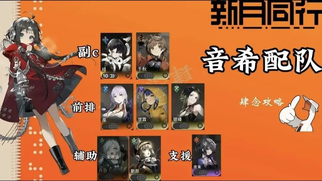 新月同行音希插图1