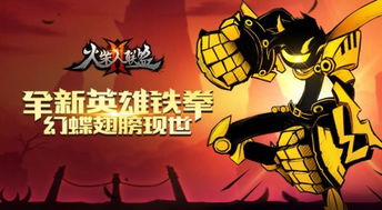 火柴人联盟2赤影-星界云手机攻略站