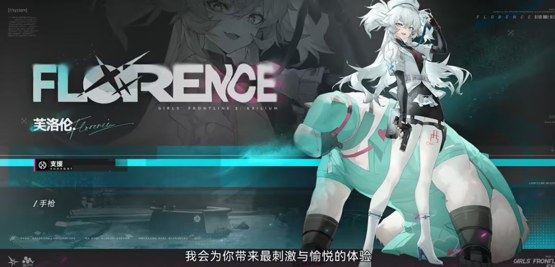 少女前线:云图计划芙洛伦插图1 少女前线:云图计划芙洛伦插图1