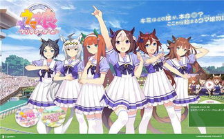 赛马娘实力排名插图1 赛马娘实力排名插图1