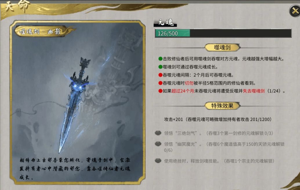 鬼谷八荒噬魂剑全方位解析插图1