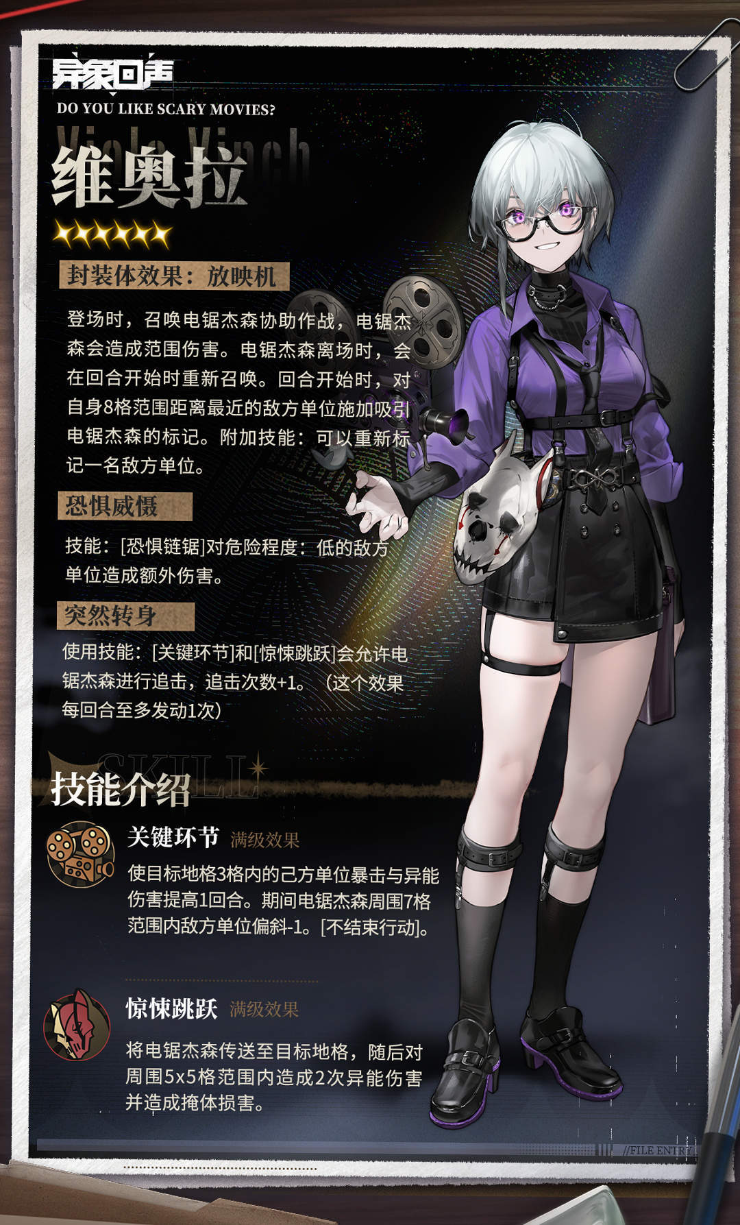 ​维奥拉·文奇（Viola Vinch）​​-星界云手机攻略站