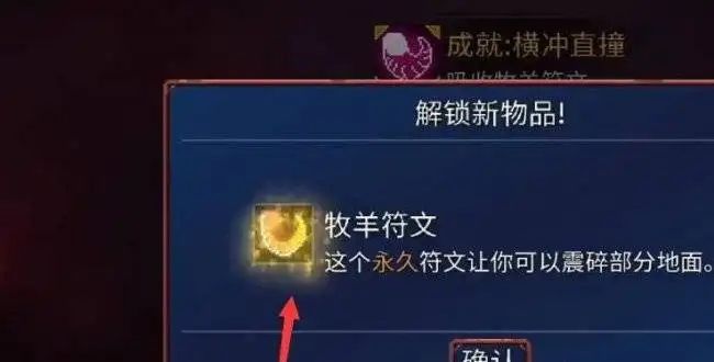 ​重生细胞牧羊人符文（震地符文）全解析-星界云手机攻略站