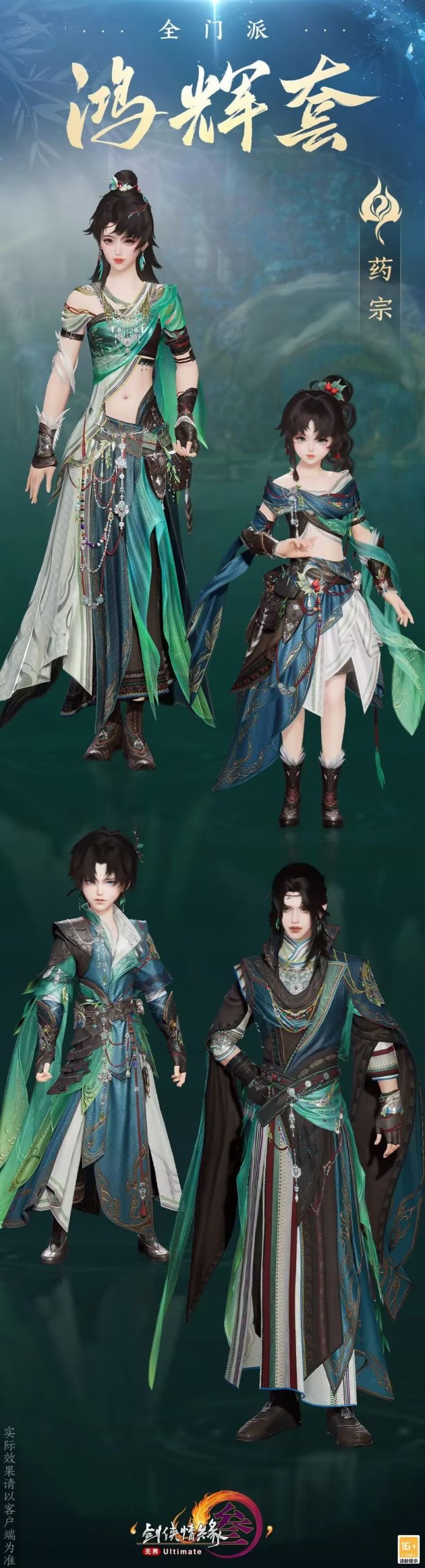北天药宗：《剑网3》2021年度资料片核心门派-星界云手机攻略站