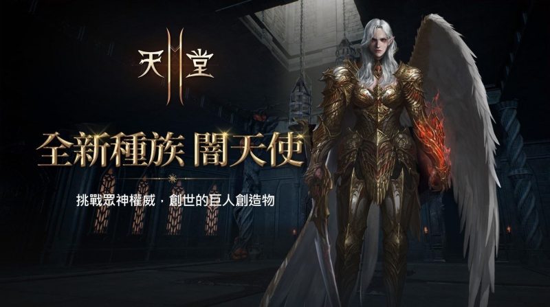 《天堂2M》种族介绍-星界云手机攻略站