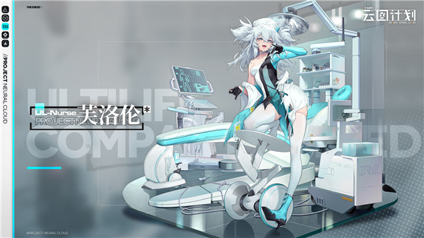 少女前线:云图计划芙洛伦插图 少女前线:云图计划芙洛伦插图