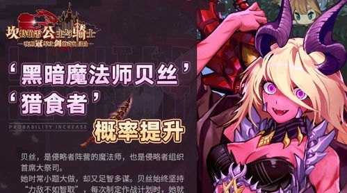 “坎公骑冠剑贝丝”角色全解析插图 “坎公骑冠剑贝丝”角色全解析插图