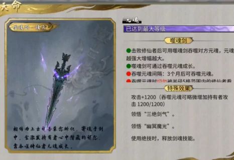 鬼谷八荒噬魂剑全方位解析-星界云手机攻略站