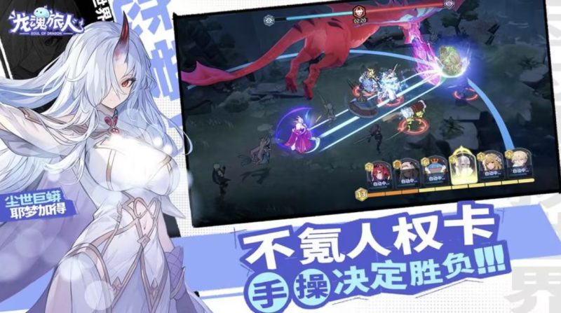 龙魂旅人绯刃剑魂-星界云手机攻略站