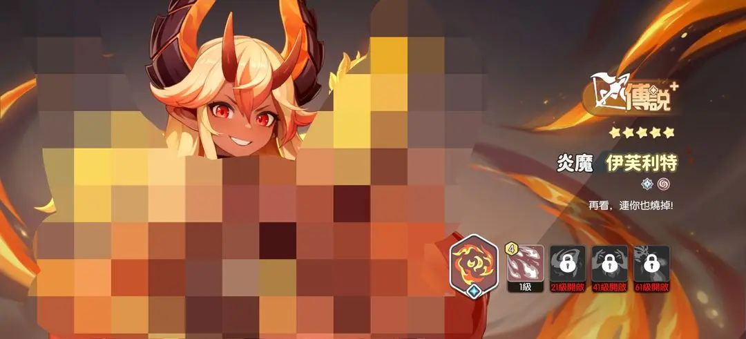 龙魂旅人炎魔插图 龙魂旅人炎魔插图