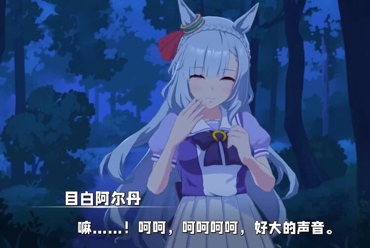 赛马娘目白阿丹-星界云手机攻略站