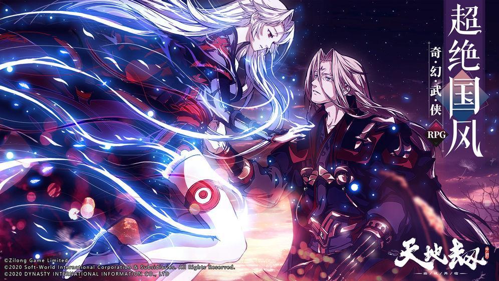 ​​《天地劫：幽城再临》绝学体系概述插图1