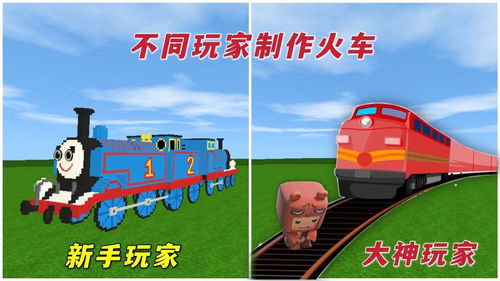 迷你世界火车插图1