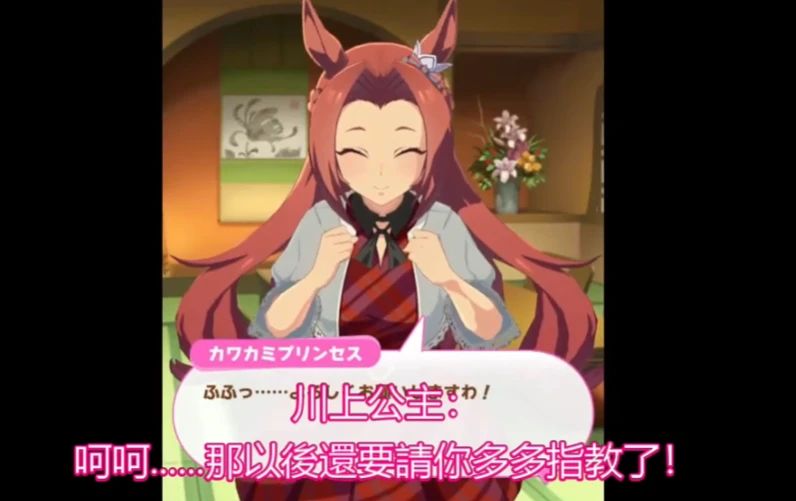 赛马娘川上公主插图 赛马娘川上公主插图
