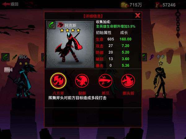 ​​《火柴人联盟2》新英雄魈详细介绍-星界云手机攻略站