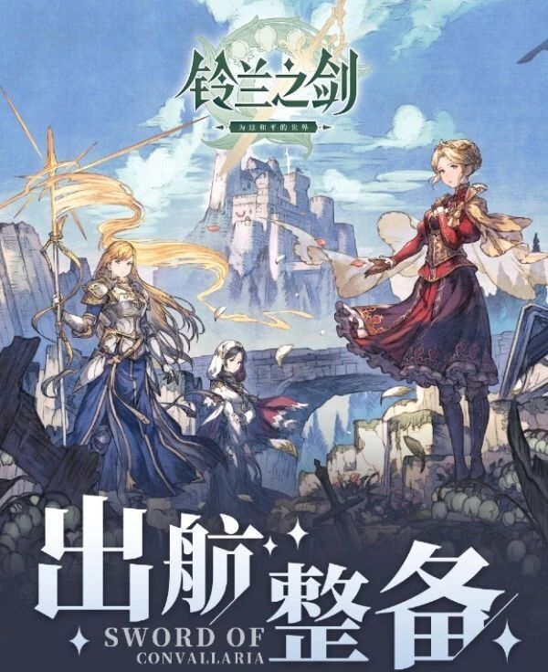 铃兰之剑:为这和平的世界伤害计算插图 铃兰之剑:为这和平的世界伤害计算插图