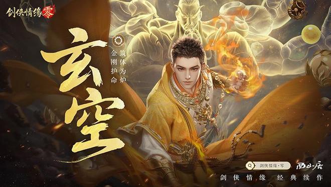 剑侠情缘零玄空插图1