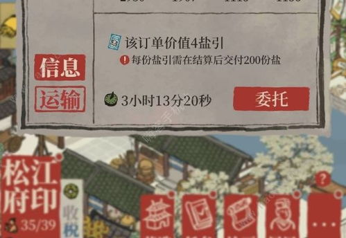 ​江南百景图盐商系统详解插图1