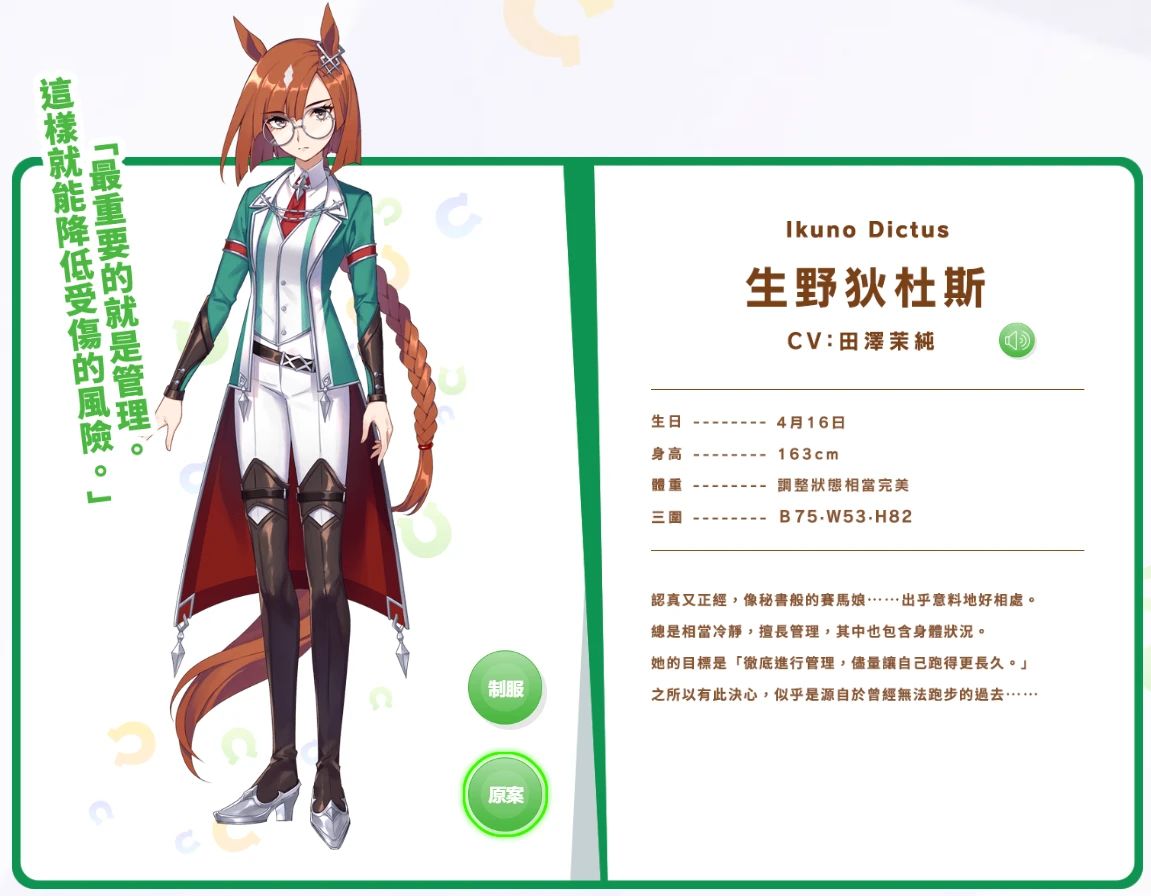 赛马娘狄杜斯(生野狄杜斯):从“折翼马娘”到“铁娘子”的坚韧传奇插图 赛马娘狄杜斯(生野狄杜斯):从“折翼马娘”到“铁娘子”的坚韧传奇插图