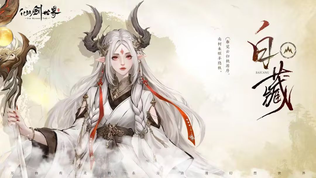 ​白藏：《仙剑世界》中的土属性辅助核心角色-星界云手机攻略站