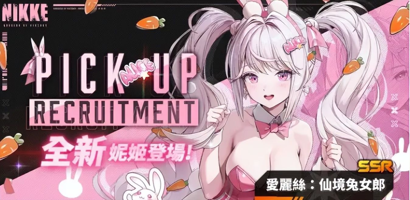​​「NIKKE胜利女神爱丽丝：仙境兔女郎」角色解析-星界云手机攻略站