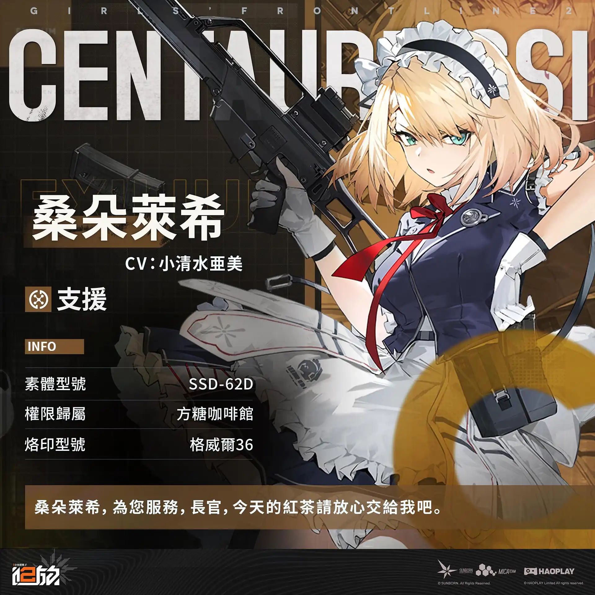 少女前线：云图计划桑朵莱希插图1