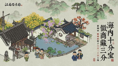 ​​《江南百景图》徽州府全解析-星界云手机攻略站