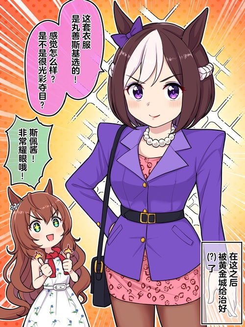 赛马娘丸善斯基:原型与角色的双重魅力插图3 赛马娘丸善斯基:原型与角色的双重魅力插图3