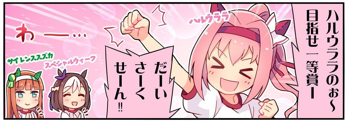 赛马娘春丽插图 赛马娘春丽插图
