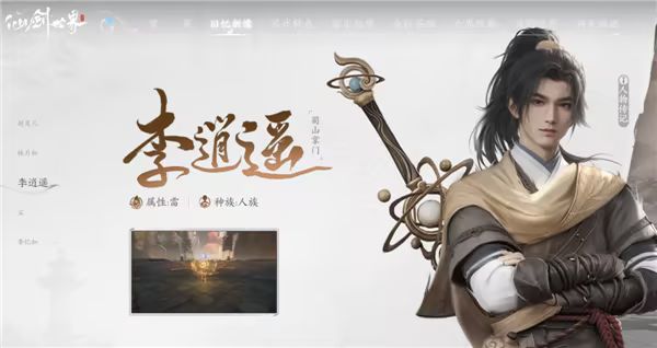 ​仙剑世界李逍遥：从渔村店小二到蜀山七圣的旷世奇侠插图1