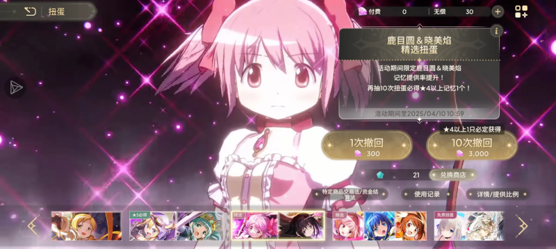 《魔法少女小圆Magia Exedra》主线隐藏物品位置汇总-星界云手机攻略站