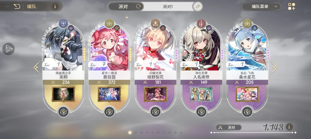 魔法少女小圆 Magia Exedra魔力解放数据解析插图 魔法少女小圆 Magia Exedra魔力解放数据解析插图