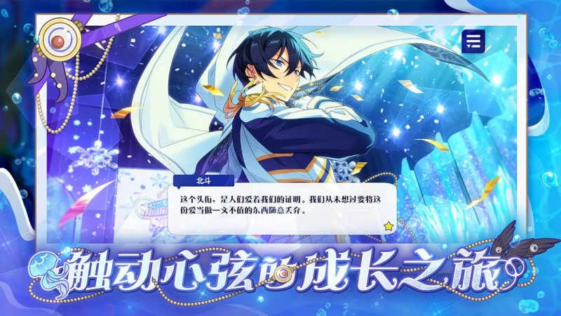 偶像梦幻祭2新手入门指南-星界云手机攻略站