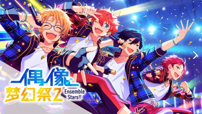 偶像梦幻祭2隐藏成就汇总及攻略​-星界云手机攻略站