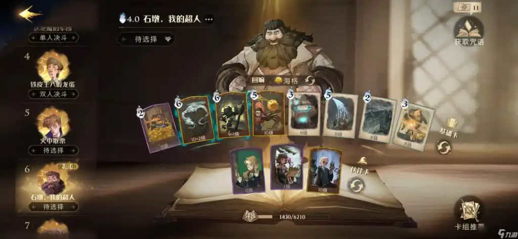 哈利波特魔法觉醒斯内普卡组搭配插图 哈利波特魔法觉醒斯内普卡组搭配插图