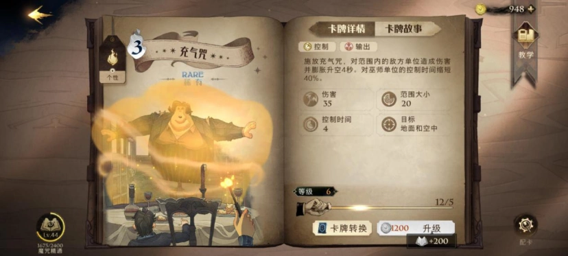 哈利波特魔法觉醒巧克力蛙全解析:从收集到进阶的一站式指南插图 哈利波特魔法觉醒巧克力蛙全解析:从收集到进阶的一站式指南插图