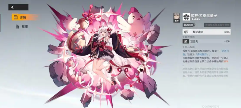 追炎·前鬼坊天狗(深空之眼·代号:弥弥尔)角色解析-星界云手机攻略站