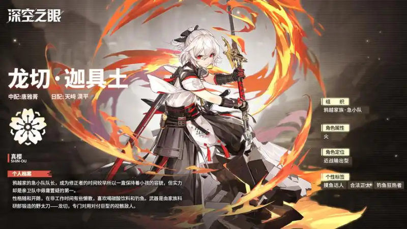 龙切·迦具土（深空之眼·代号：弥弥尔）角色解析​-星界云手机攻略站