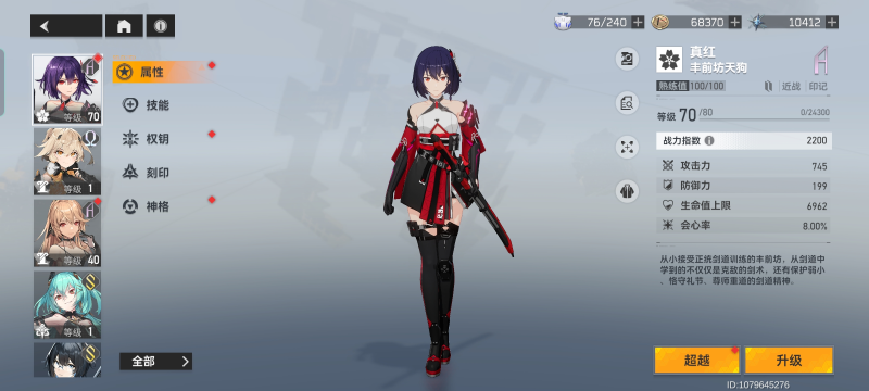 真红·丰前坊天狗(深空之眼·代号:弥弥尔)角色解析-星界云手机攻略站