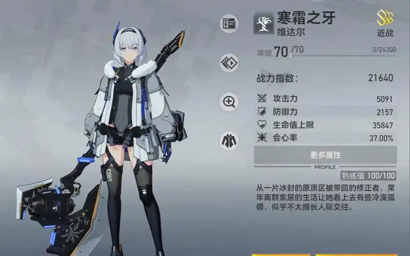 寒霜之牙·维达尔(深空之眼·代号:弥弥尔)角色解析插图 寒霜之牙·维达尔(深空之眼·代号:弥弥尔)角色解析插图