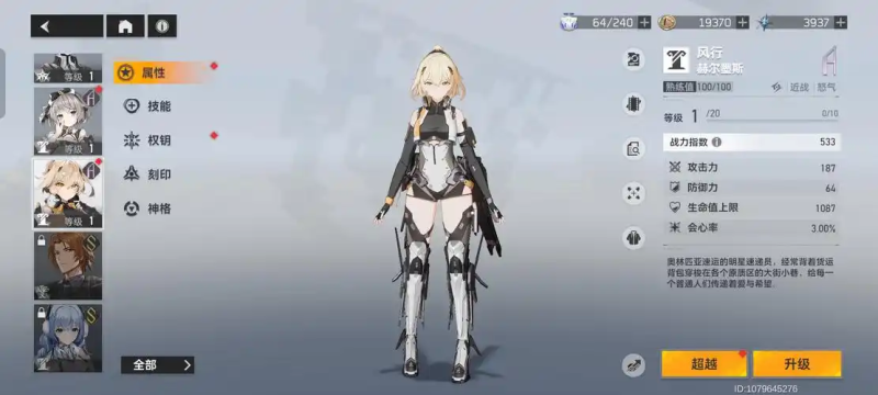 风行·赫尔墨斯(深空之眼·代号:弥弥尔)角色解析-星界云手机攻略站