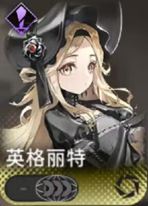 英格丽特:《新月同行》五星光耀会强攻型绑定者角色插图 英格丽特:《新月同行》五星光耀会强攻型绑定者角色插图